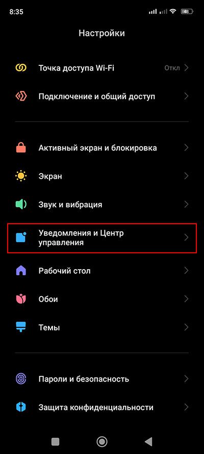 Как скрыть уведомления на экране блокировки Xiaomi и как их включить?