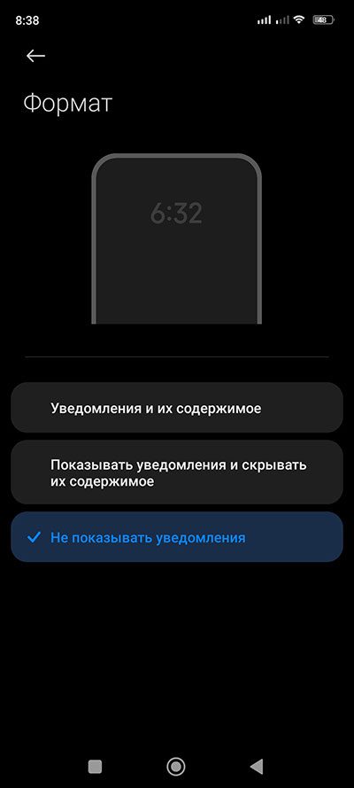 Как скрыть уведомления на экране блокировки Xiaomi и как их включить?