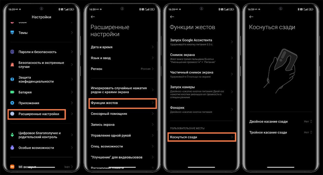 Как на Xiaomi назначить действие постукиванию по задней крышке?