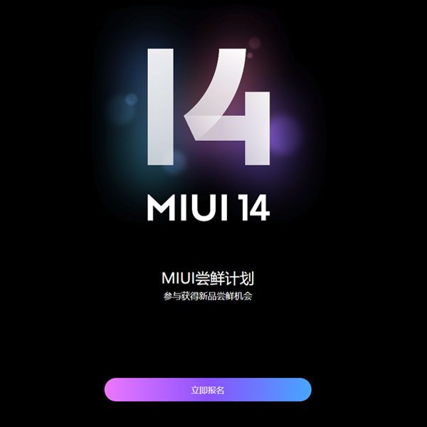 Xiaomi объявила о наборе добровольцев для тестирования MIUI 14