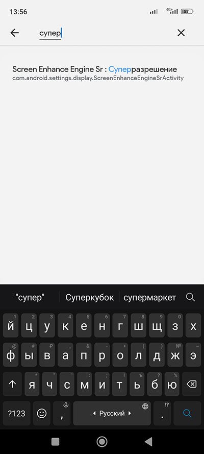 Как на Xiaomi активировать Улучшенное видео и Суперразрешение?
