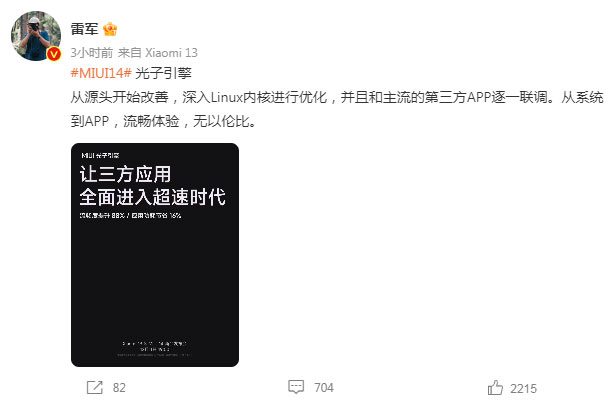 Глава Xiaomi Лэй Цзюнь поделился новыми деталями по оболочке MIUI 14