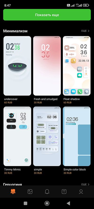 Почему на смартфонах Xiaomi, Redmi и Poco темы MIUI стали платными?