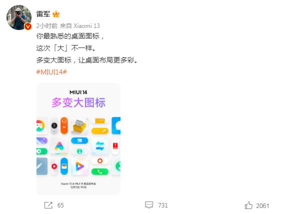 Глава Xiaomi Лэй Цзюнь поделился новыми деталями по оболочке MIUI 14