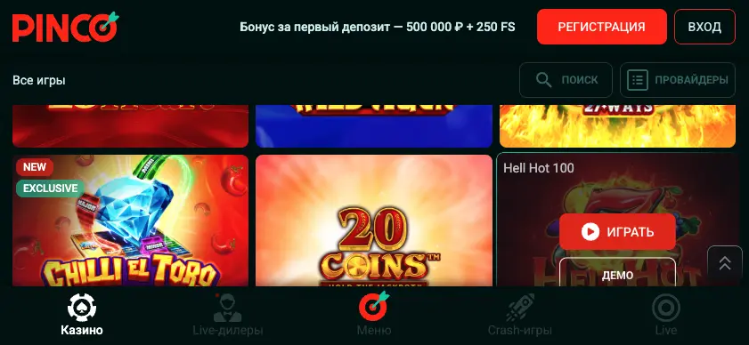Casino Pinco приложение скачать