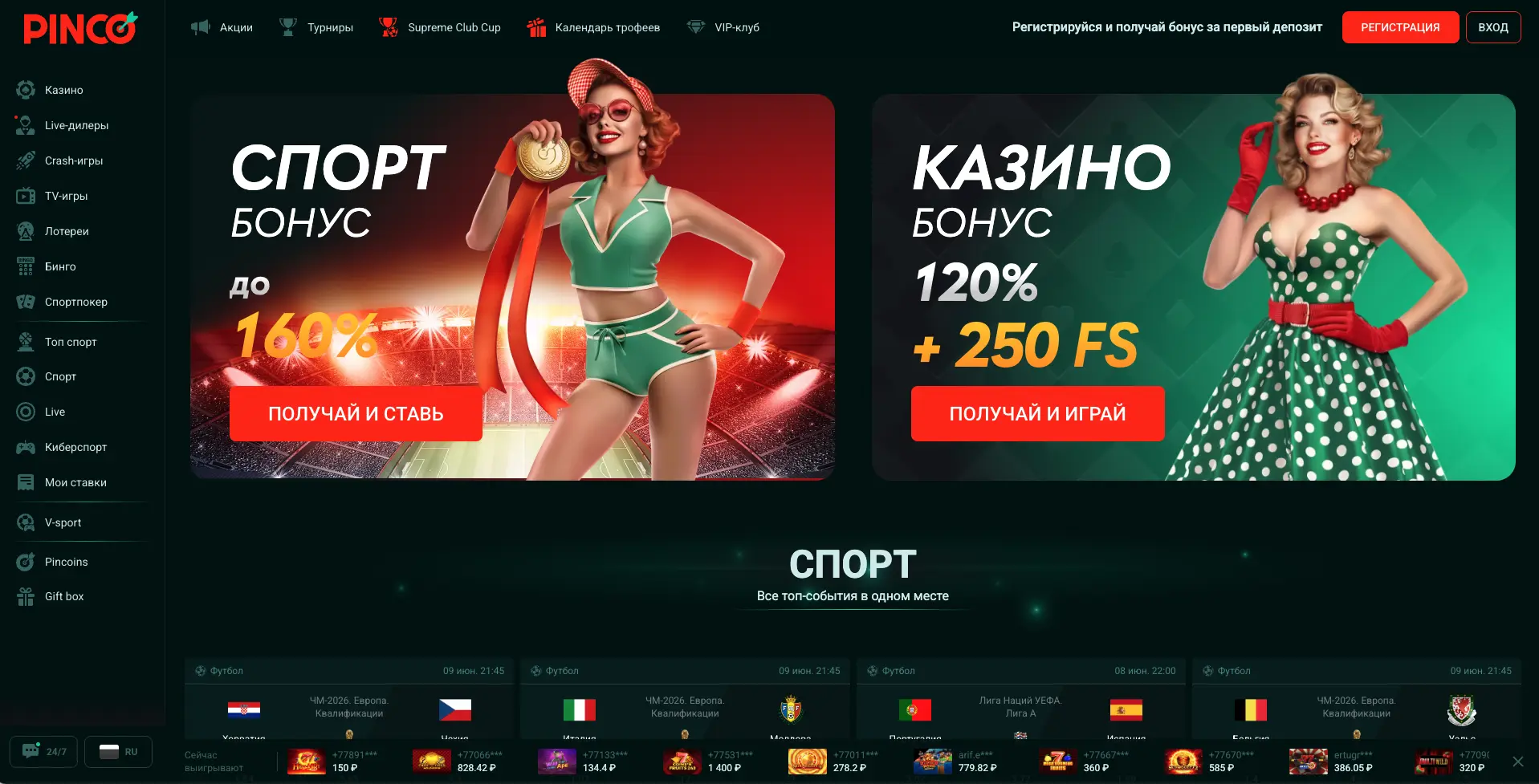 Онлайн-казино Pinco
