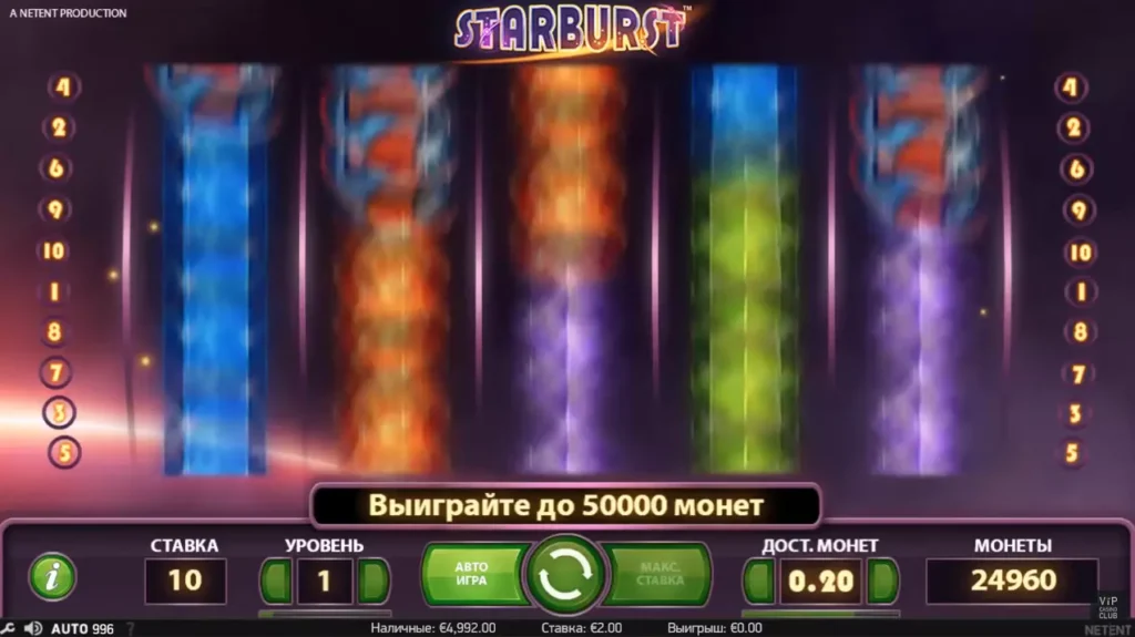Слот Starburst